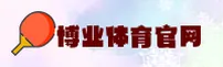 博业体育官方网站